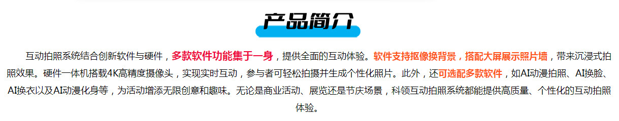 六合一功能大頭貼拍照機